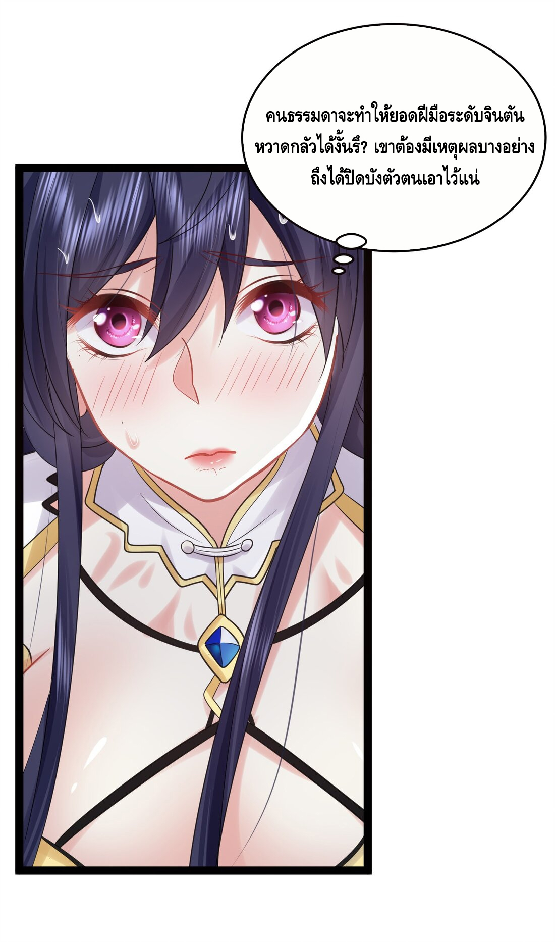 ข้าเป็นเทพเซียนตั้งแต่เมื่อไหร่? ตอนที่ 1 หน้า 54