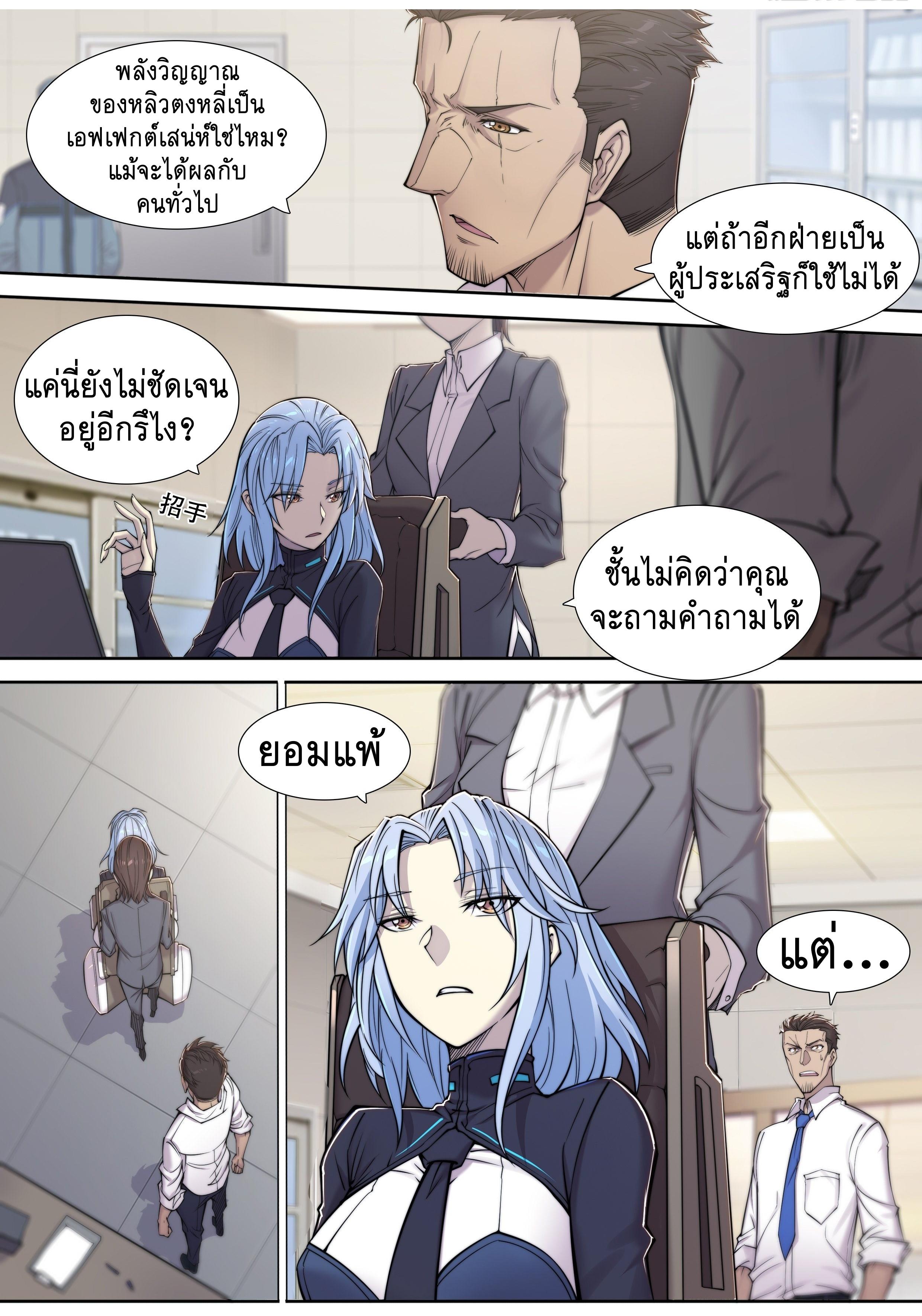 Apocalypse Forecast ตอนที่ 7 หน้า 8