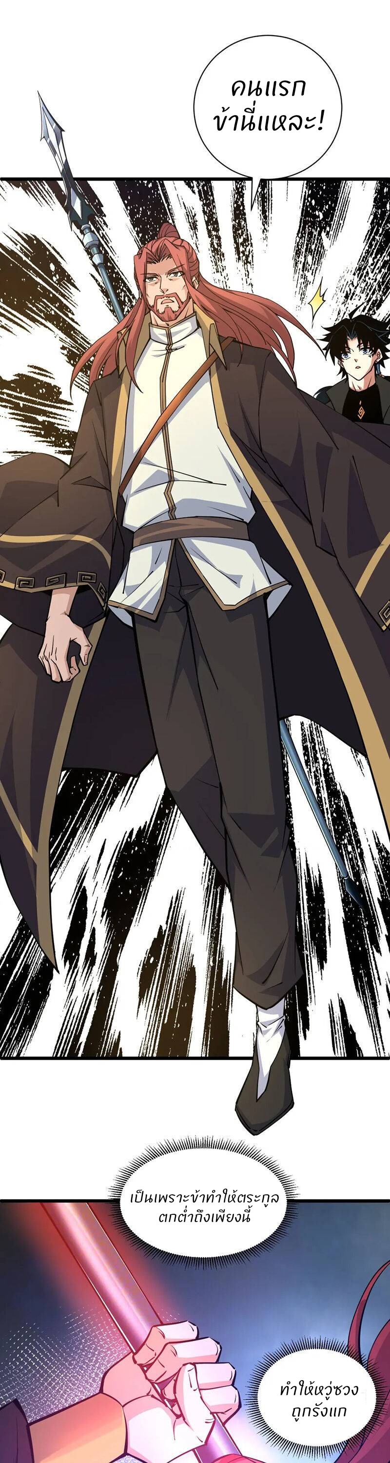 การกลับมาของปรมาจารย์ที่อายุน้อยที่สุด ตอนที่ 18 หน้า 29