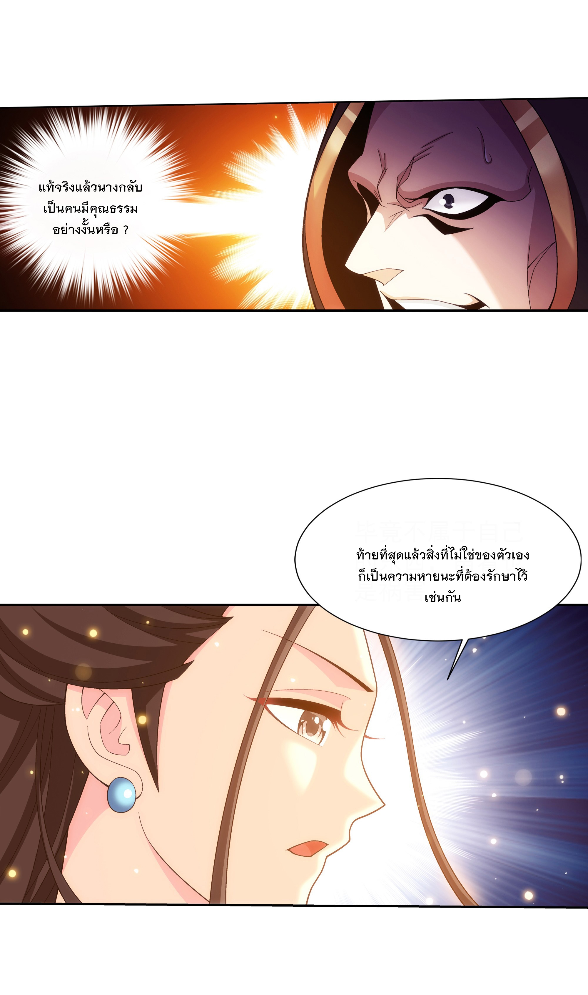 Da Zhu Zai ศึกปรมาจารย์สะท้านฟ้า (ชนจีน) ตอนที่ 293 หน้า 30