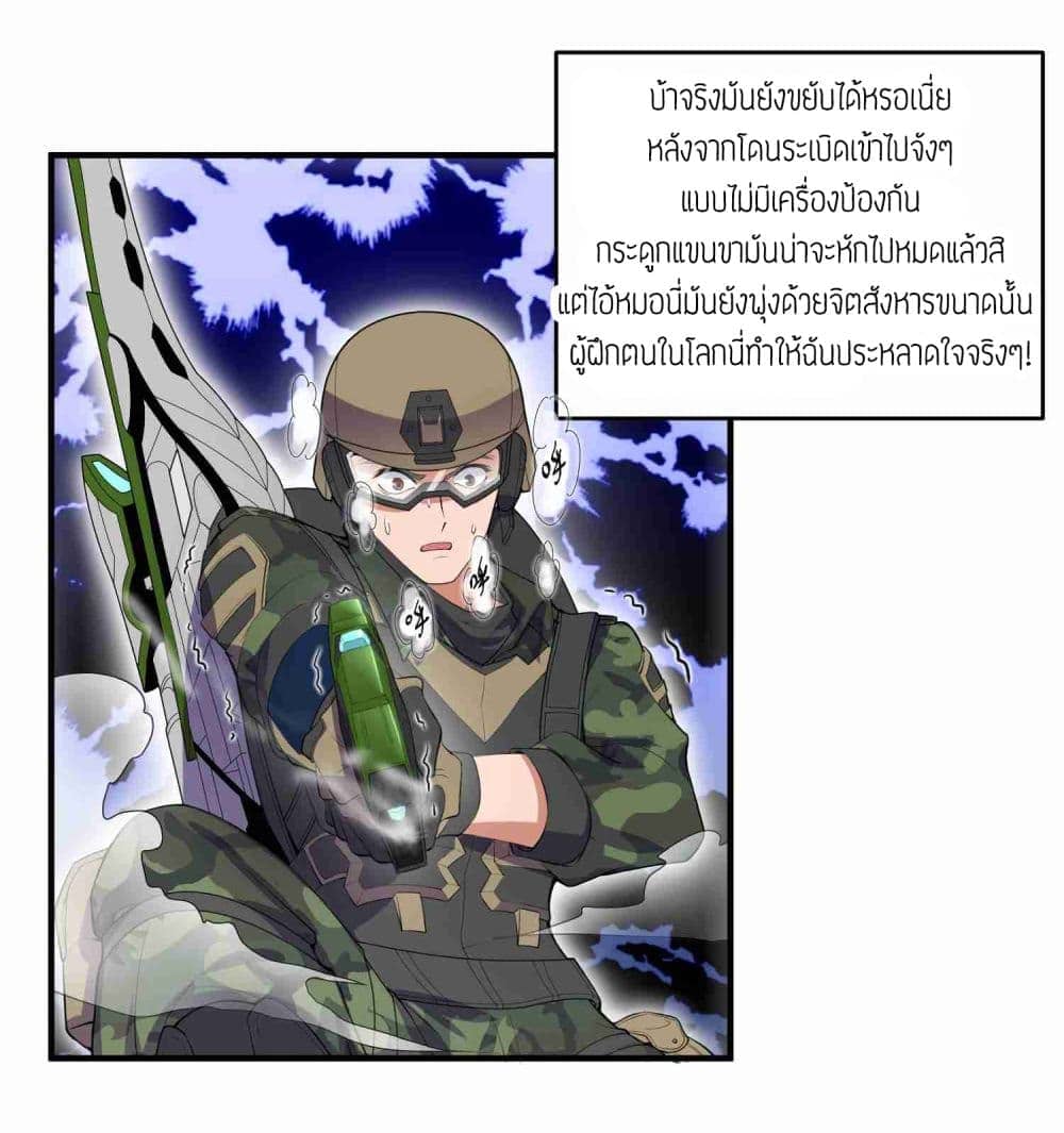 Super Warrior in Another World ทหารเซียนไปหาเมียที่ต่างโลก (กำลังแปลอยู่) ตอนที่ 13 หน้า 21