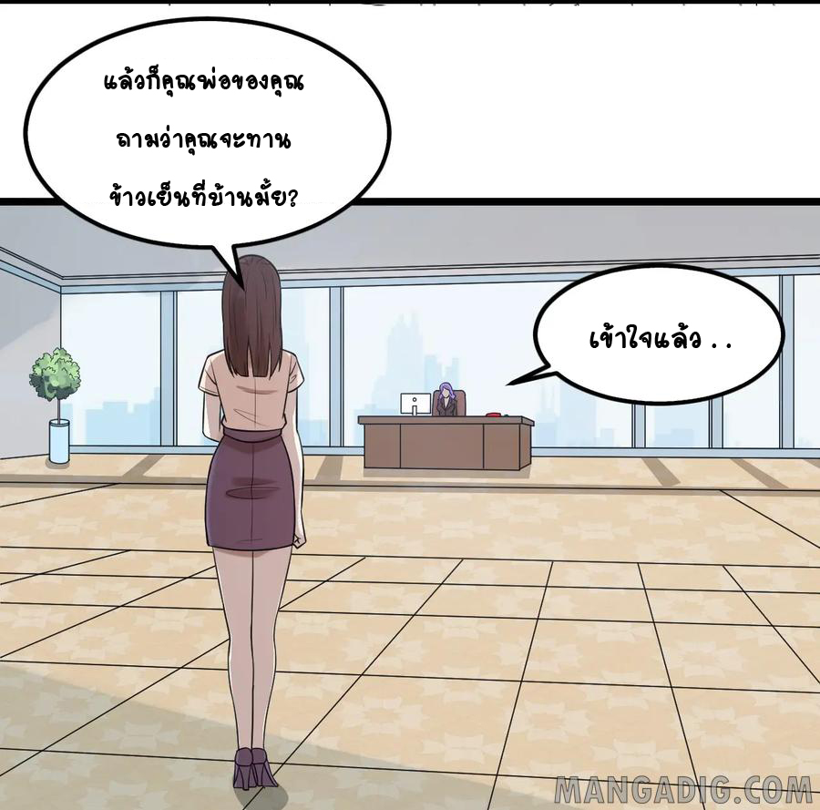 หัวหน้ามาเฟียกลับมาอายุ 16 อีกครั้ง ตอนที่ 39 หน้า 32