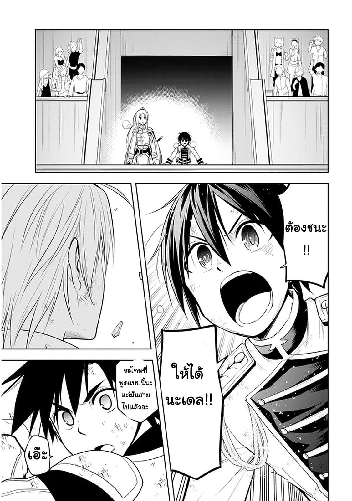 ผมจะกลืนกินหินเวทย์และกลายเป็นผู้ที่แข็งแกร่งที่สุด ตอนที่ 17 หน้า 24