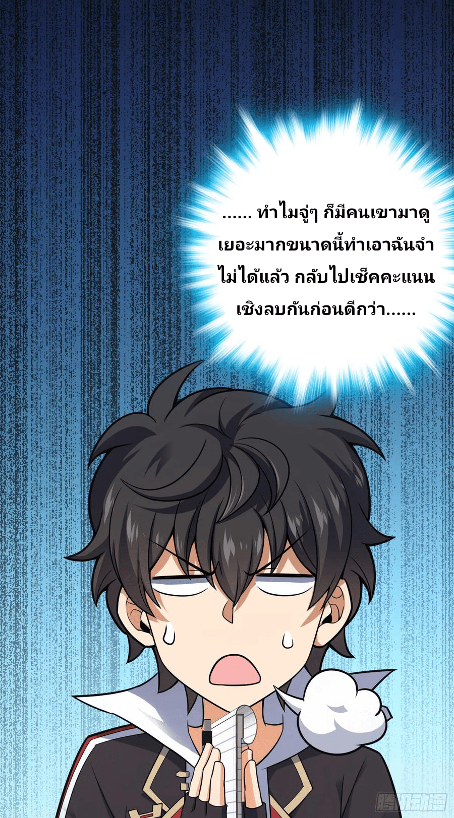 The new life of the Kuan King-ชีวิตใหม่ของราชาจอมกวน ตอนที่ 98 หน้า 51