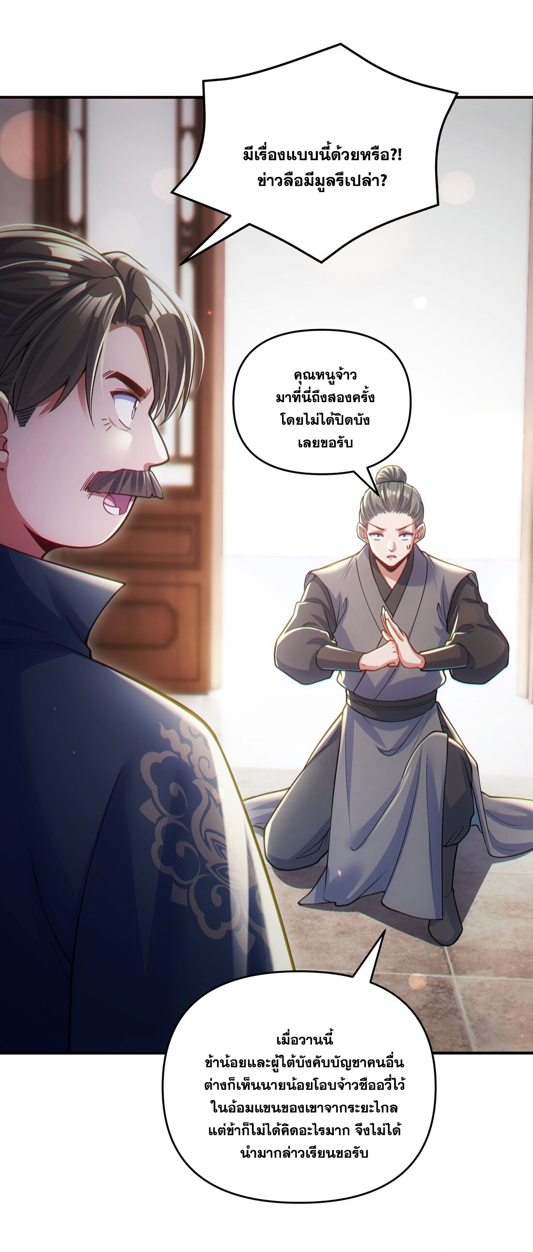 ได้โปรดเถอะนางฟ้า  ข้ามันก็แค่สหายเต๋าไร้ประโยชน์ ตอนที่ 5 หน้า 5