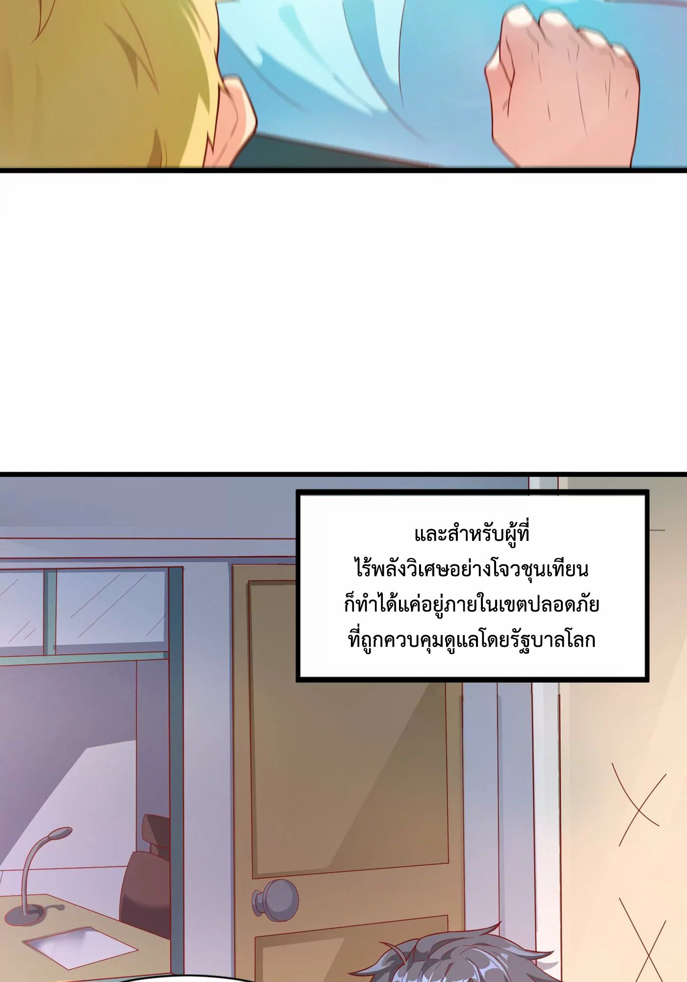 (จบ) Cultivate Immortality in The World of Superpowers (ปรมาจารย์ผู้ฝึกตนในโลกฮีโร่) ตอนที่ 1 หน้า 18