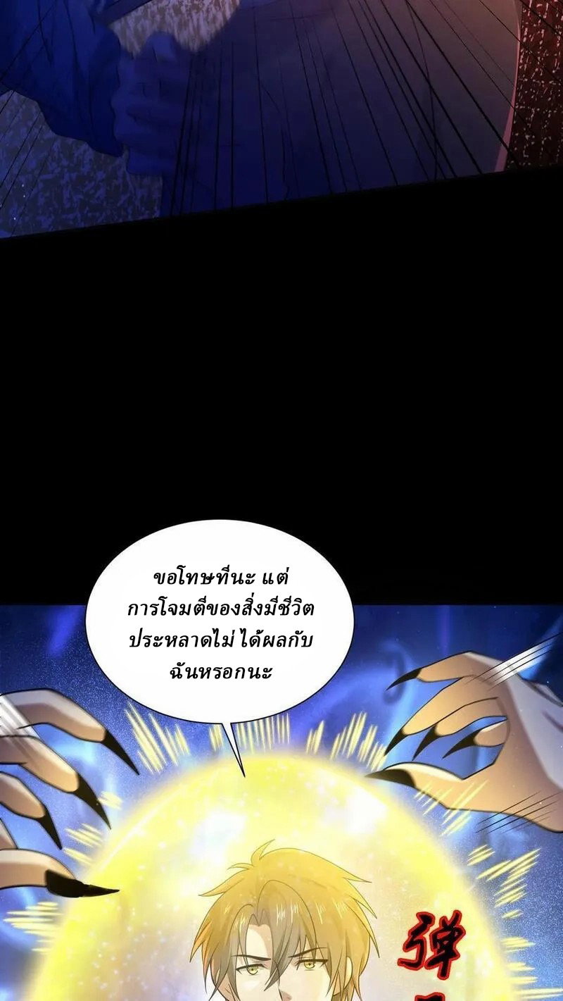 SSS-rank Invincible War God ตอนที่ 59 หน้า 28
