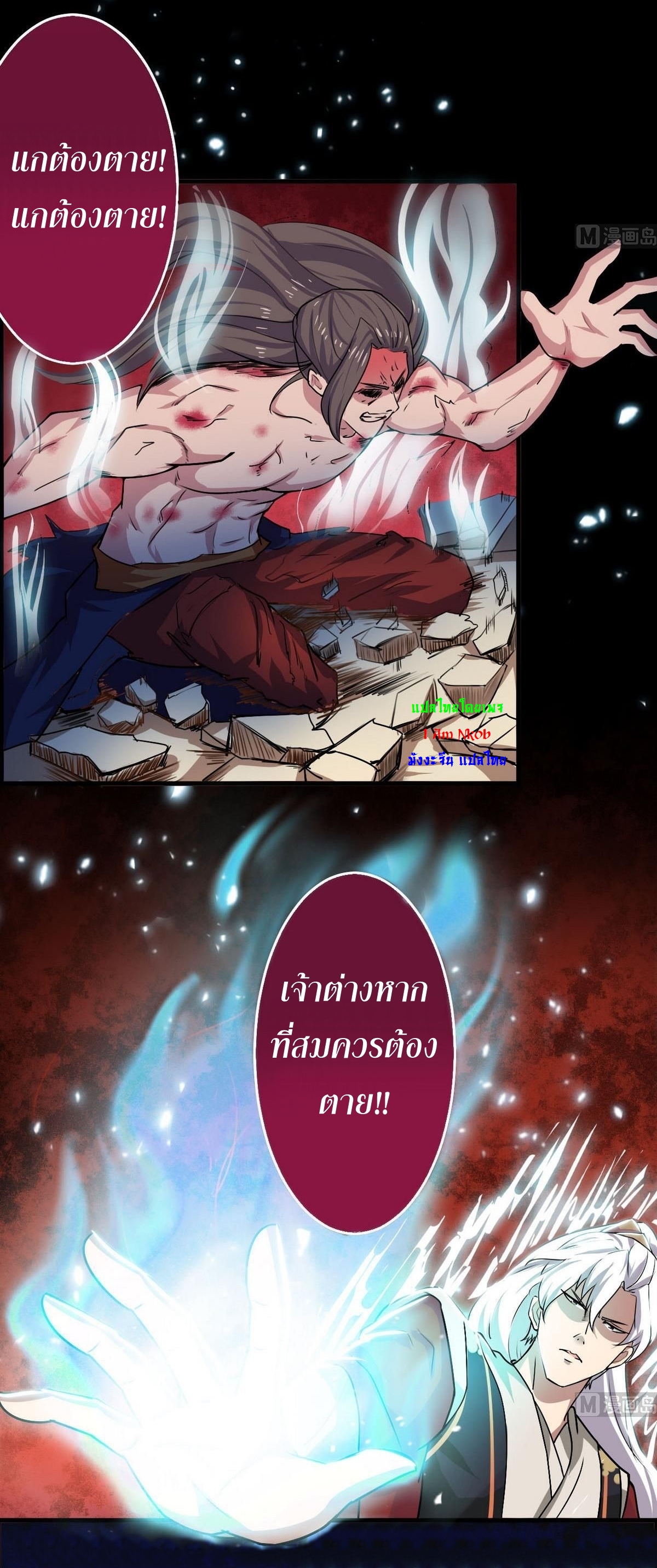 มหาจอมปราชญ์ ปราณเทวะ ตอนที่ 43 หน้า 9