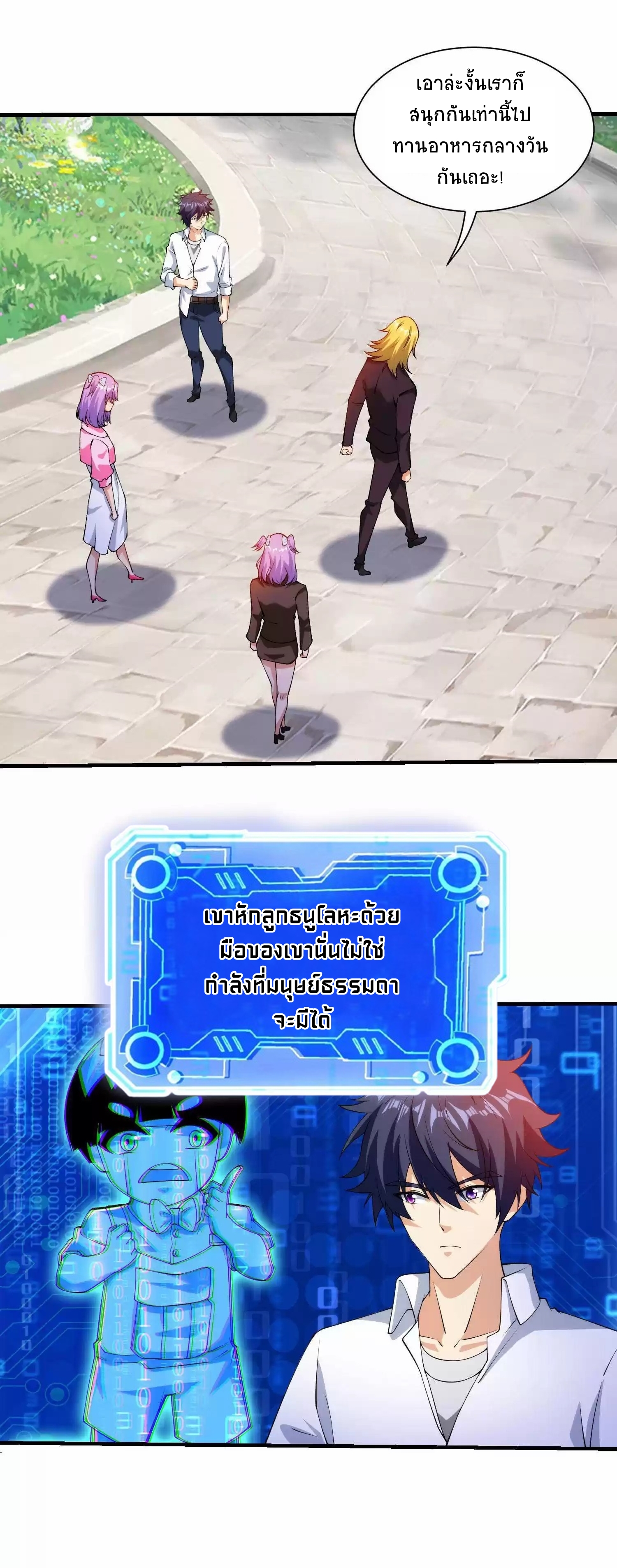 ตาขวาของฉันคือระบบพระเจ้า (My Right Eye Is a God-Class Computer) ตอนที่ 5 หน้า 7