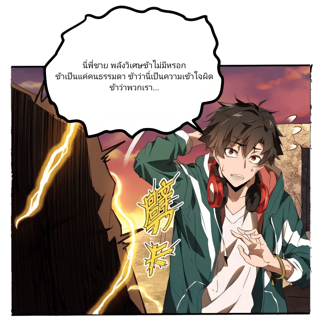 สวรรค์นภาหมื่นบรรพกาล ตอนที่ 2 หน้า 35