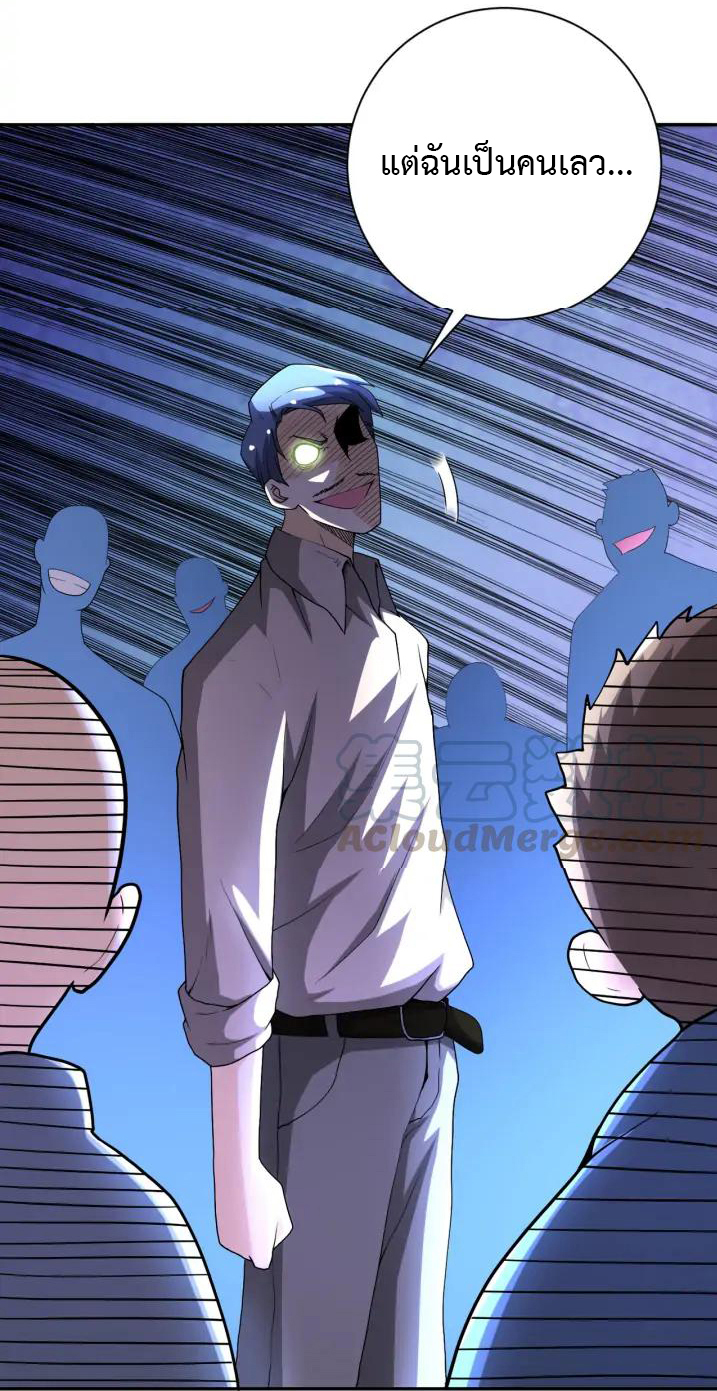 Apocalyptic Super System ตอนที่ 98 หน้า 2