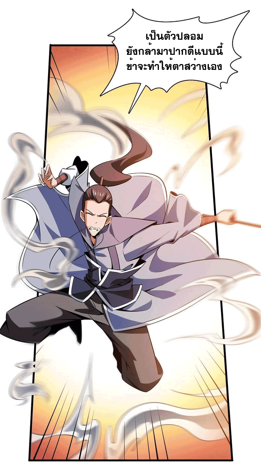 Library Of Heaven's Path ตอนที่ 155 หน้า 27