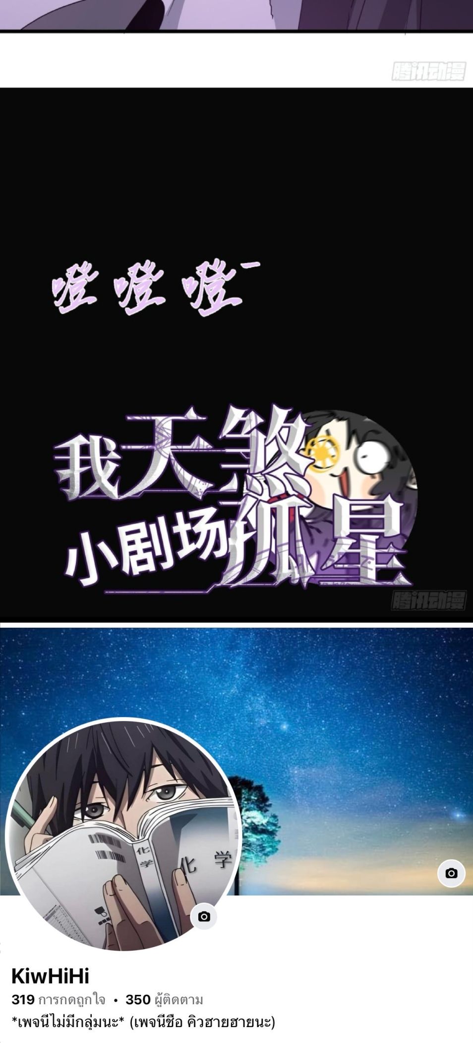 The Wretched  ข้าคือดาวหายนะ ดวงชะตาที่เปล่าเปลี่ยว ตอนที่ 9 หน้า 16