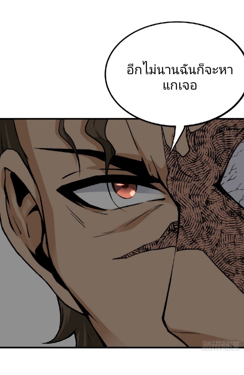 ยอดคนอัจฉริยะ ซุปเปอร์ไวรัสกลายพันธุ์ ตอนที่ 46 หน้า 24