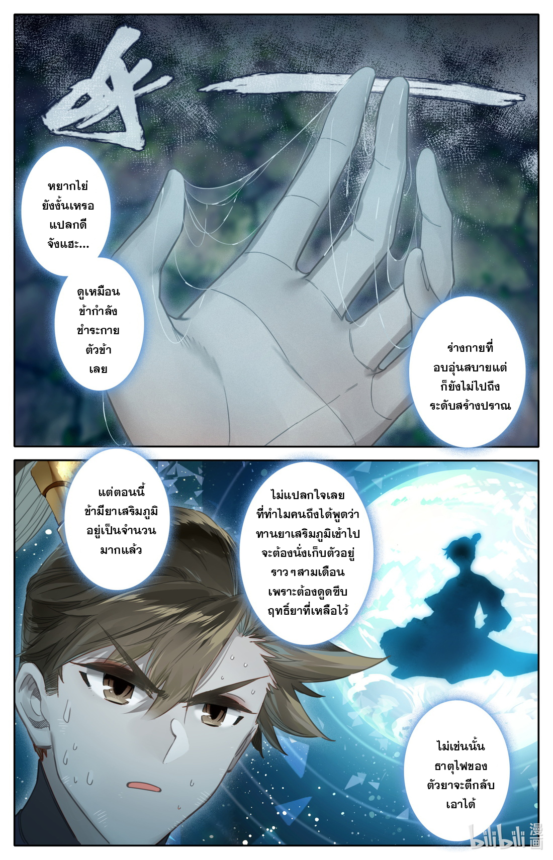 A record of a mortal's journey to immortality(ทันจีน) ตอนที่ 110 หน้า 16