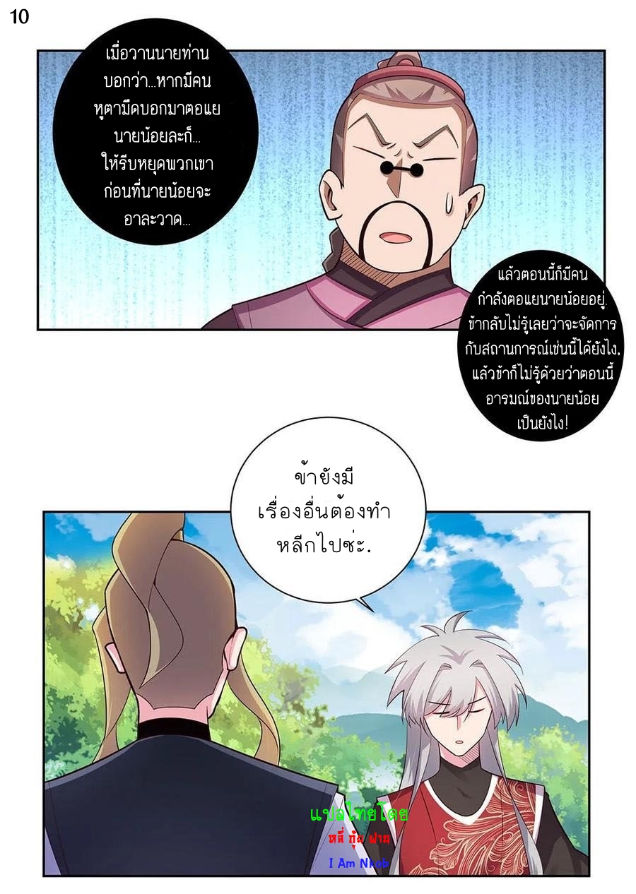 Above All Gods เทพยุทธเหนือเทวะ ตอนที่ 79 หน้า 11