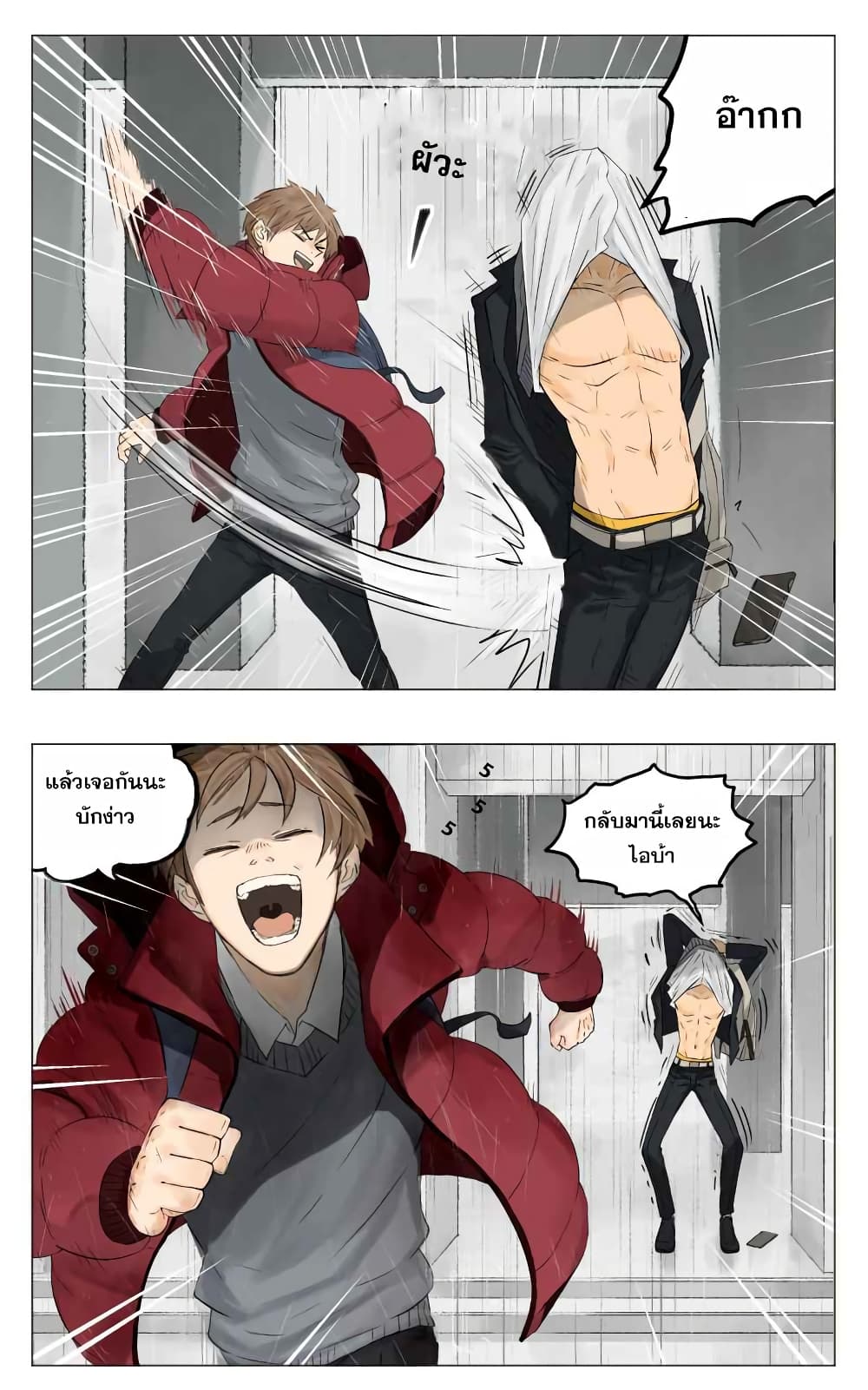 Nan Hao & Shang Feng ตอนที่ 2 หน้า 12