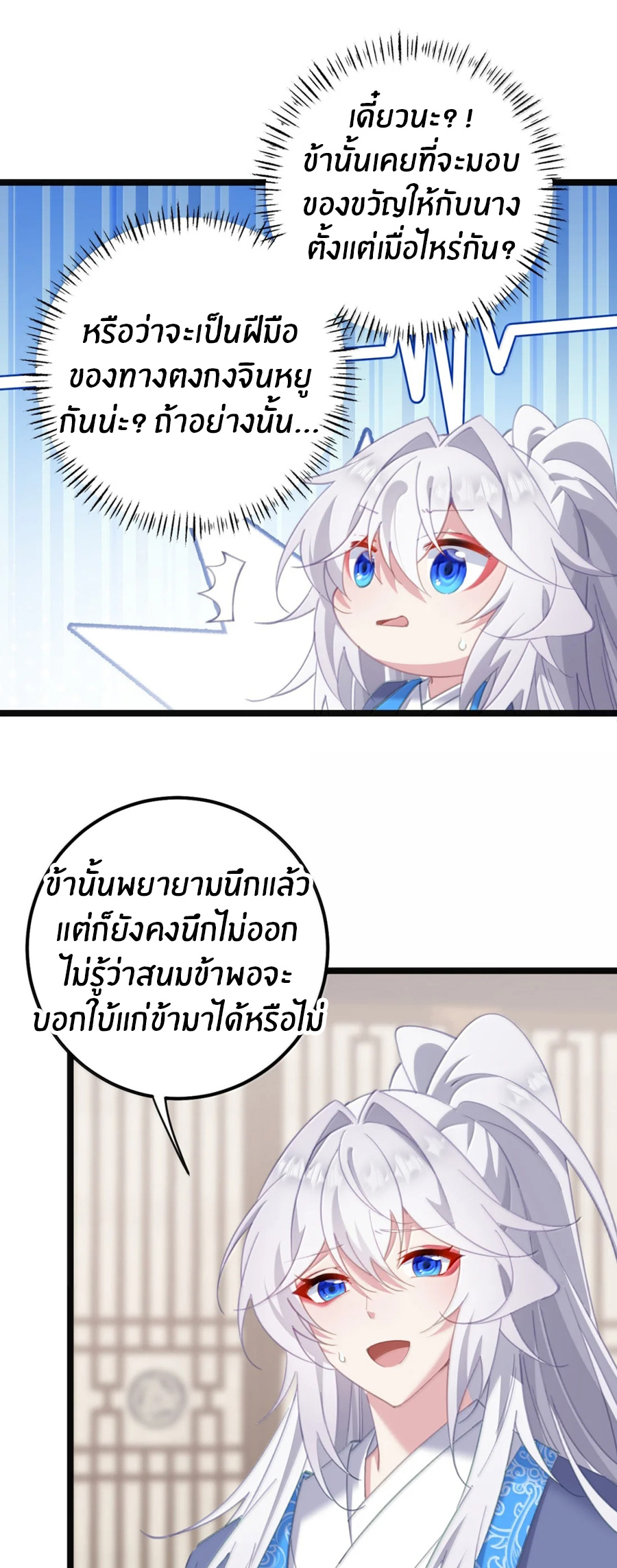 เมื่อข้าได้ร่วมใช้ร่างกายร่วมกับแม่นางจักรพรรดิ์ (ชนจีน) ตอนที่ 88 หน้า 14