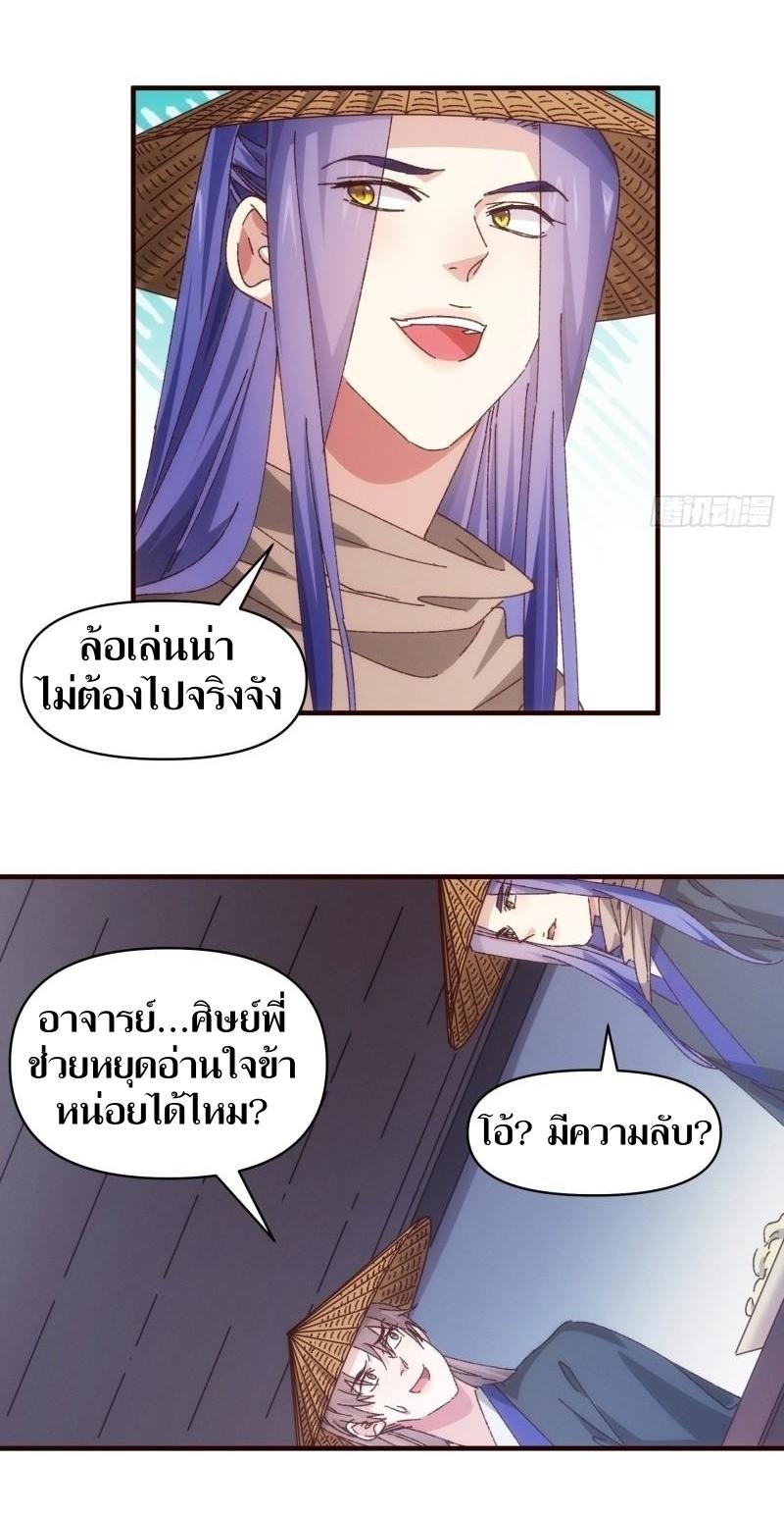 ข้าแค่ไม่เล่นไพ่ตามเกม ตอนที่ 72 หน้า 13