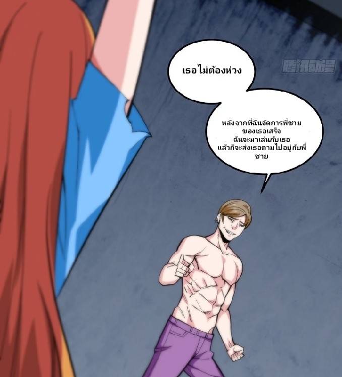 การกลับมาของผู้ปกครองอาณาจักรอมตะ  ชนจีน ตอนที่ 10 หน้า 16