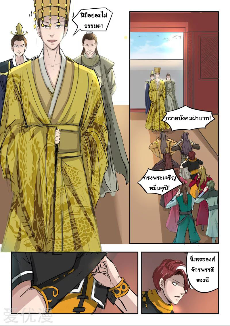 Martial Master  ปรมาจารย์การต่อสู้ ตอนที่ 262 หน้า 2