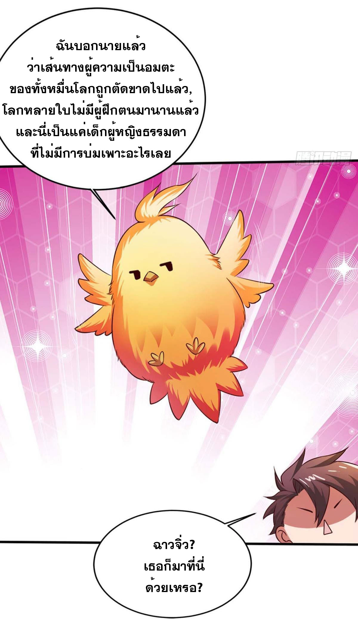 แก้วิกฤตแห่งสวรรค์ ตอนที่ 3 หน้า 13