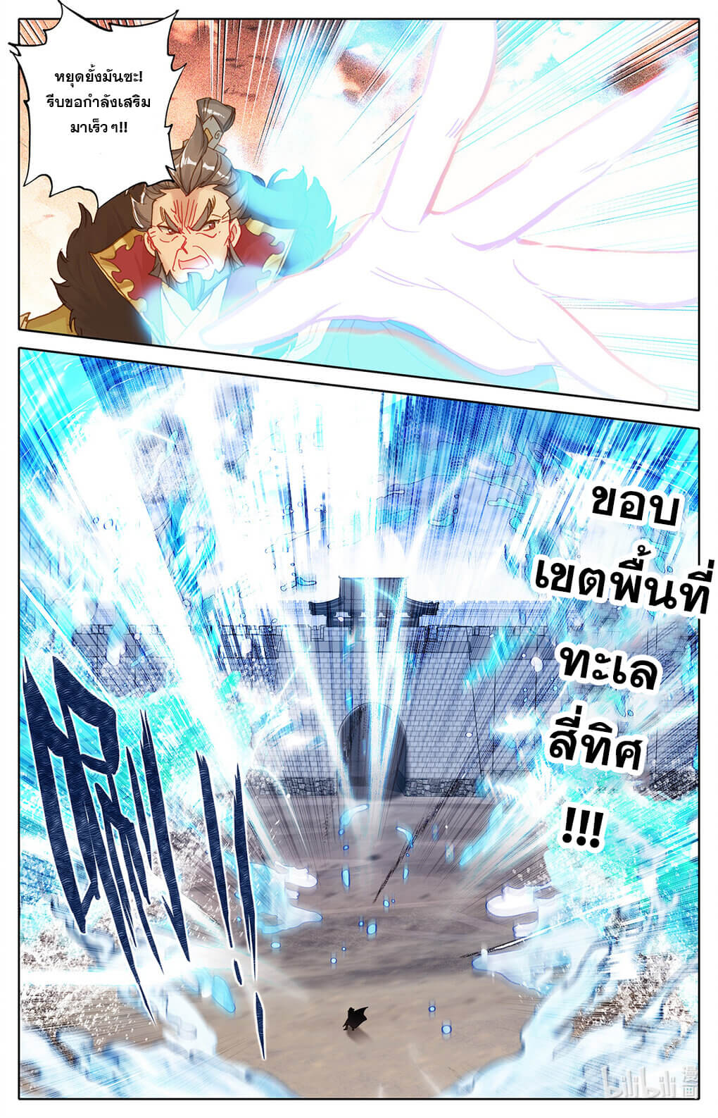 Azure Legacy (ทันจีน) ตอนที่ 172 หน้า 9