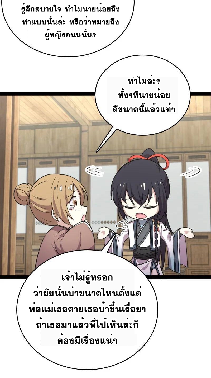 ชีวิตอันสันโดษของจักพรรดิ์หลินเกอ ตอนที่ 73 หน้า 8