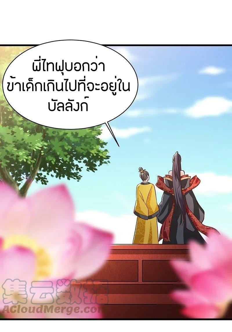 One Sword Reigns Supreme ตอนที่ 231 หน้า 25