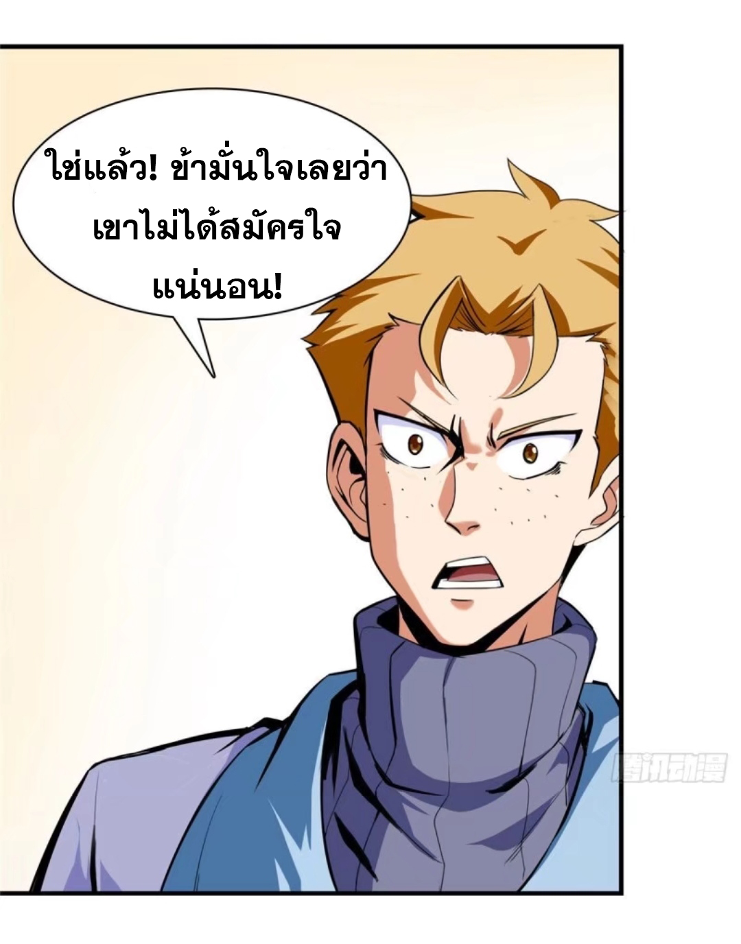 Library Of Heaven's Path ตอนที่ 17 หน้า 30