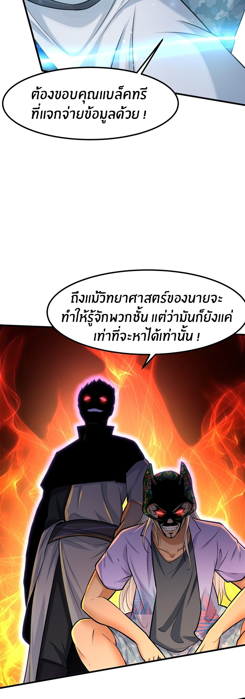 ขอล่ะอย่าเป็นที่ 1 เลย ตอนที่ 93 หน้า 22