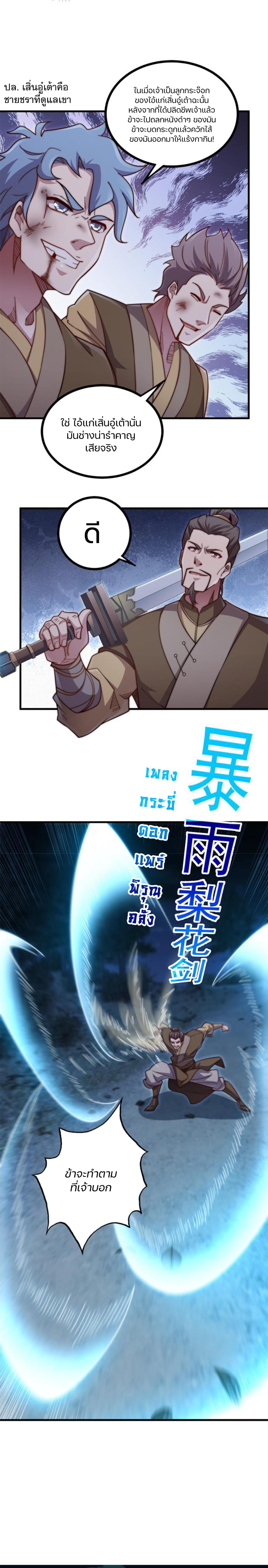 Heaven’s Devourer ผู้กลืนกินสวรรค์ ตอนที่ 5 หน้า 9