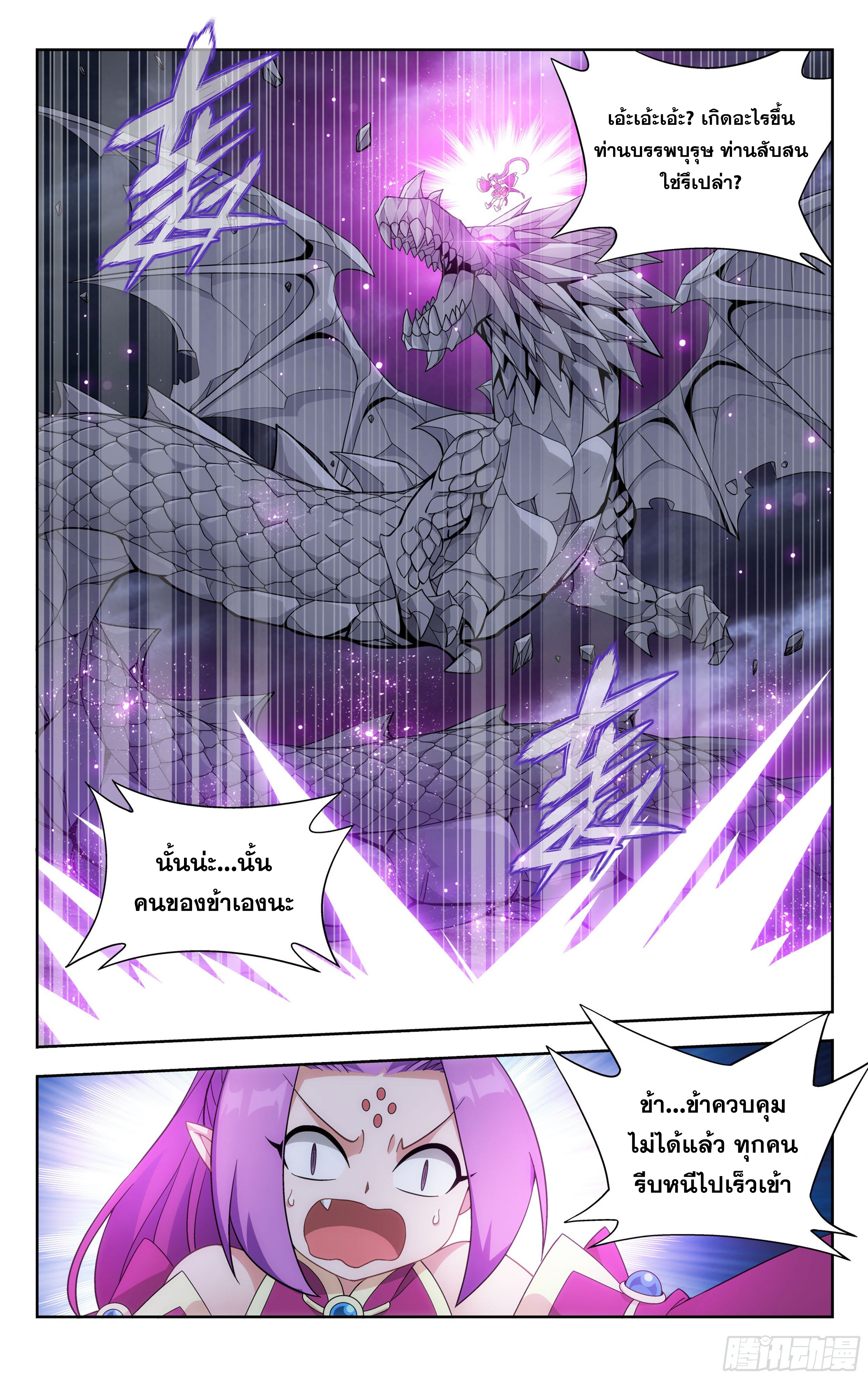 Doupo Cangqiong (ชนจีน) ตอนที่ 17 หน้า 21