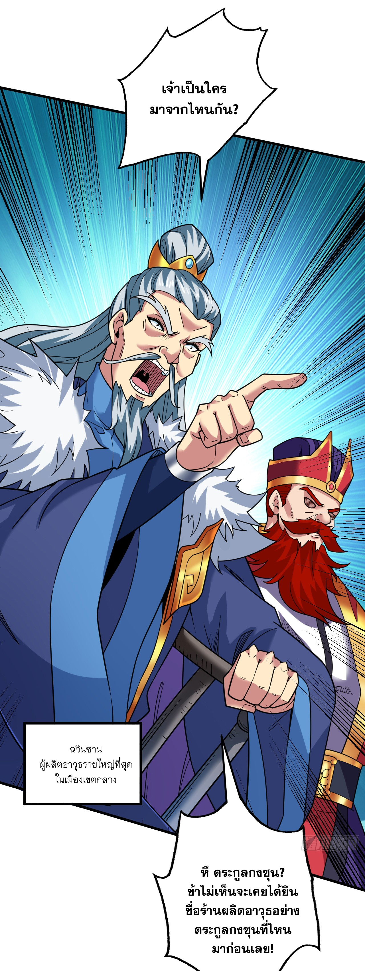 ข้าอยู่อย่างสันโดษมากว่า 100,000 ปี (ทันจีน) ตอนที่ 88 หน้า 19