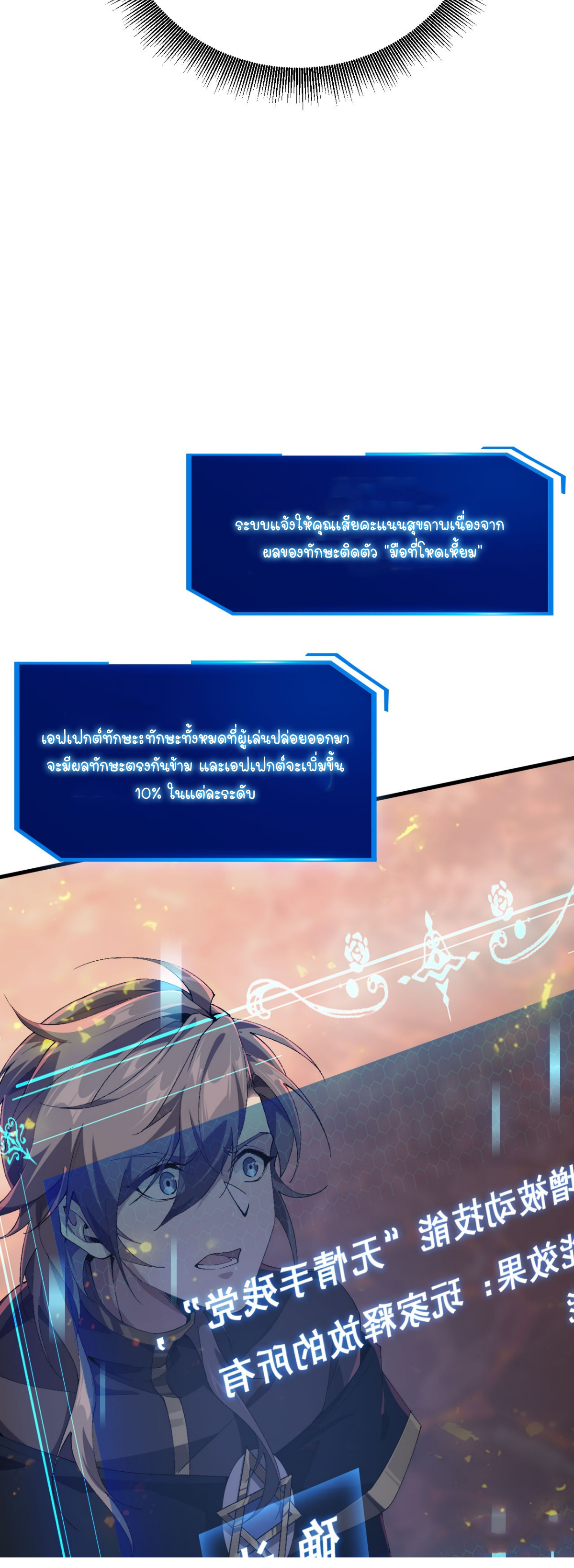 ฉันคือราชาแห่งเกม ตอนที่ 3 หน้า 20
