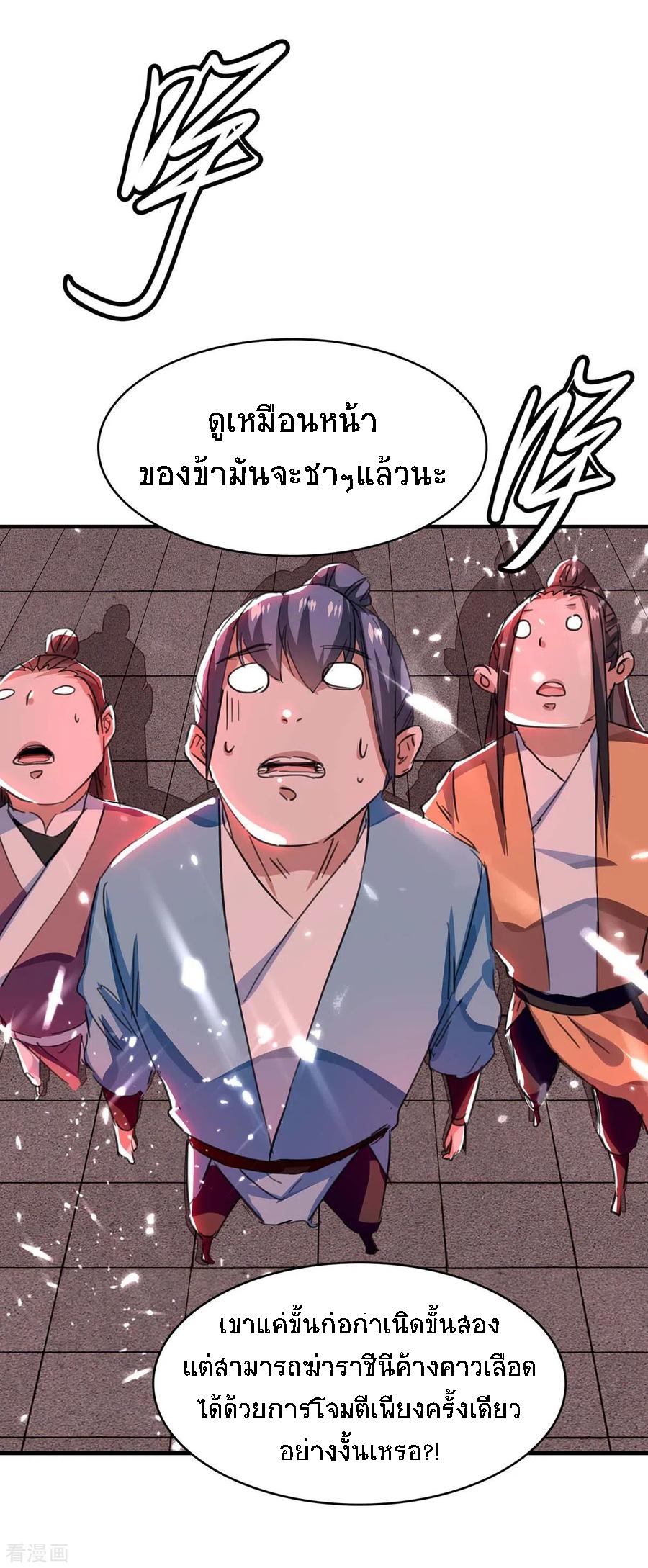 การกลับมาของจักพรรดิ์ ตอนที่ 177 หน้า 34