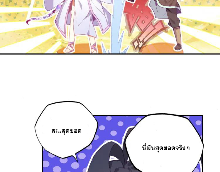 Heavenly jewel change ตอนที่ 18 หน้า 17