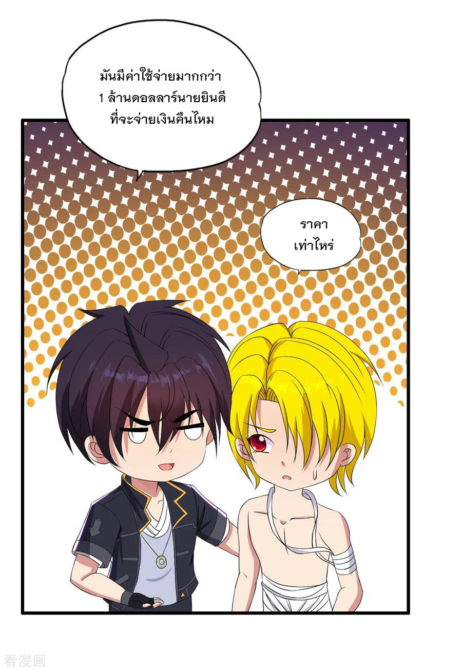 ทหารแพทย์สุดแกร่งผันตัวมาเป็นบอดี้การ์ด ตอนที่ 45 หน้า 28