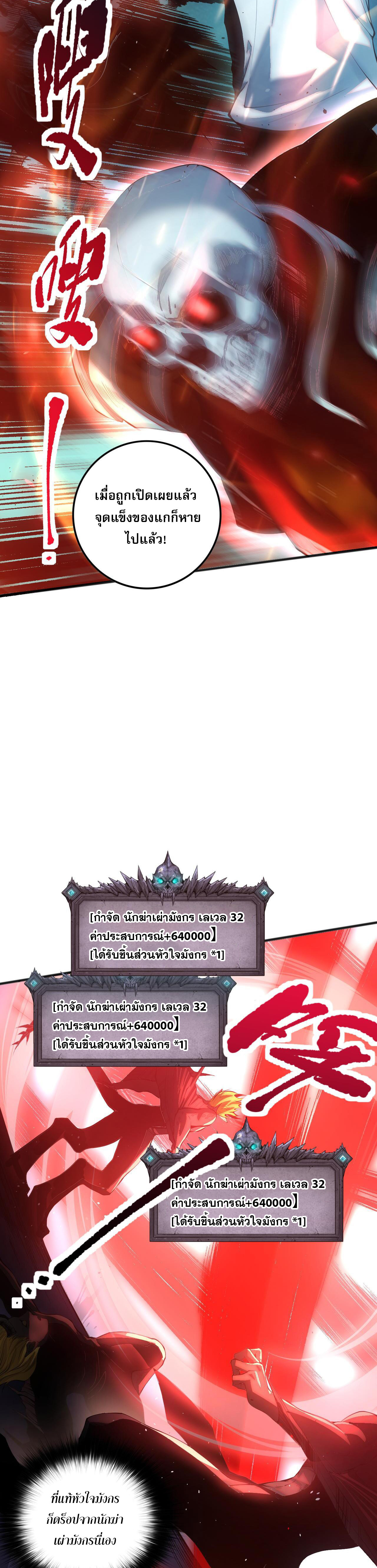 เนโครแมนเซอร์! ฉันคือภัยพิบัติล้างโลก! ตอนที่ 37 หน้า 7