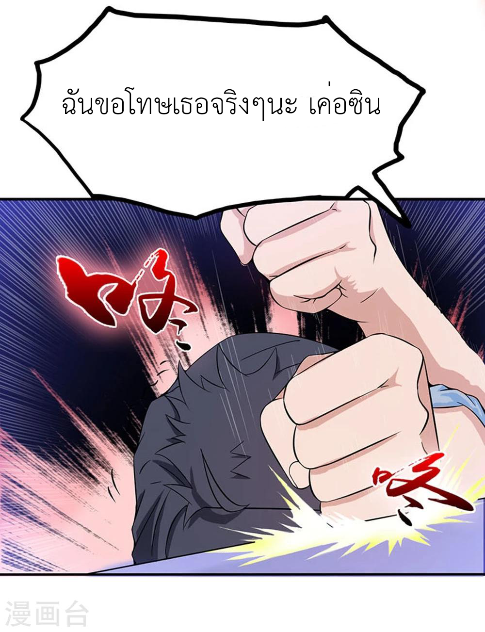 Abrí las puertas de el infierno ข้าเปิดแดนยมโลก ตอนที่ 18 หน้า 26