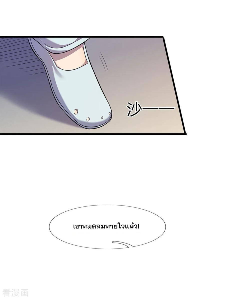 มหาเทพเซียนหมอ ตอนที่ 113 หน้า 15