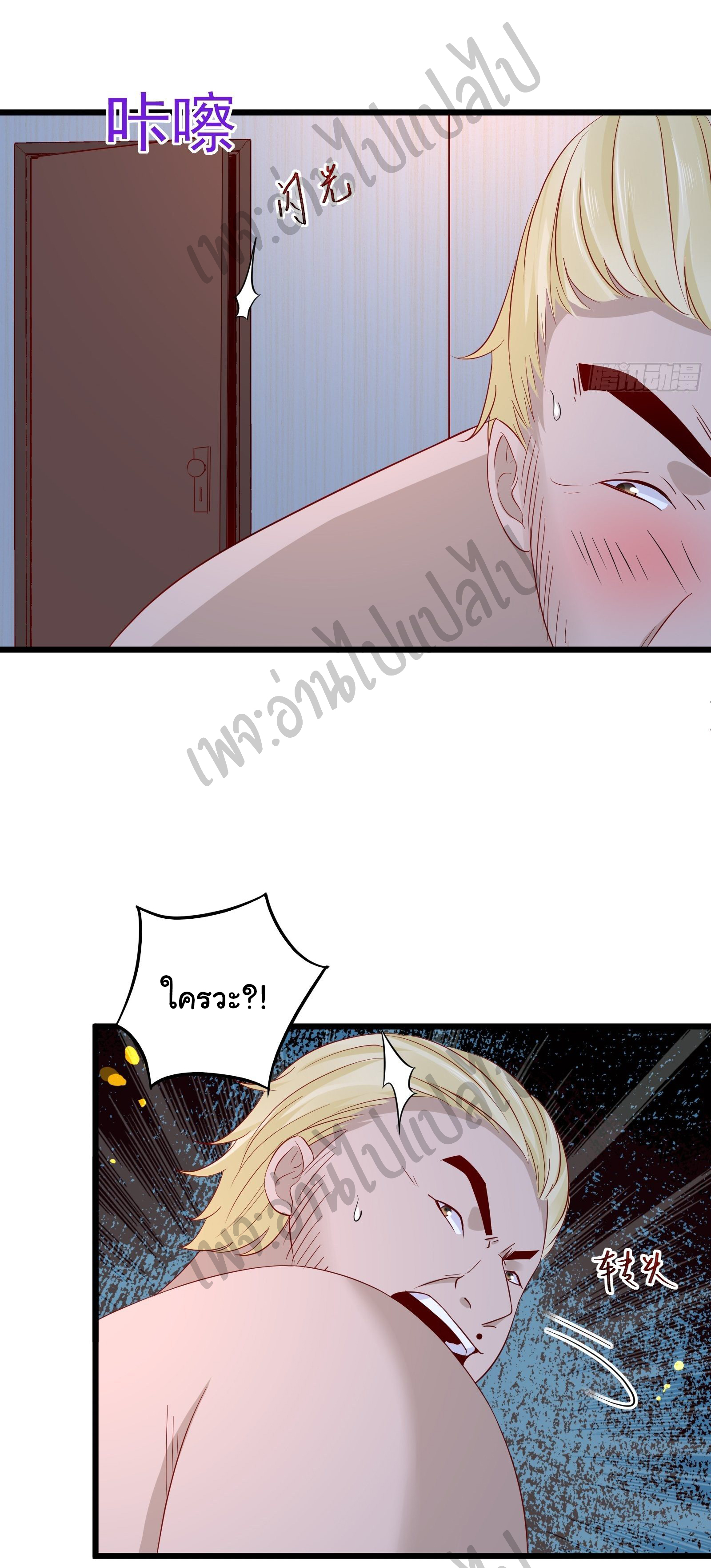 Best system Investors in the city ตอนที่ 16 หน้า 10