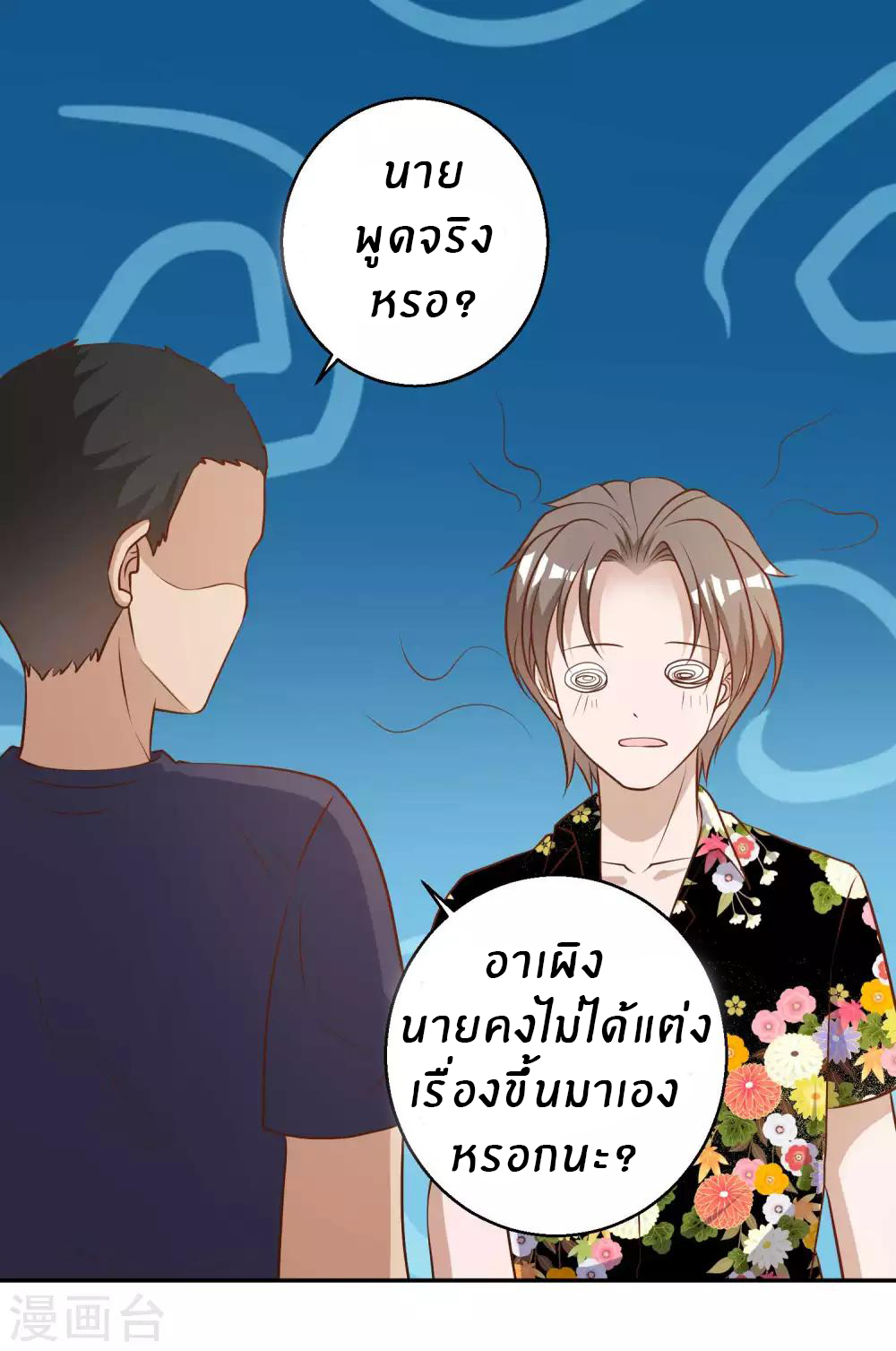 God Fisherman ตอนที่ 45 หน้า 10