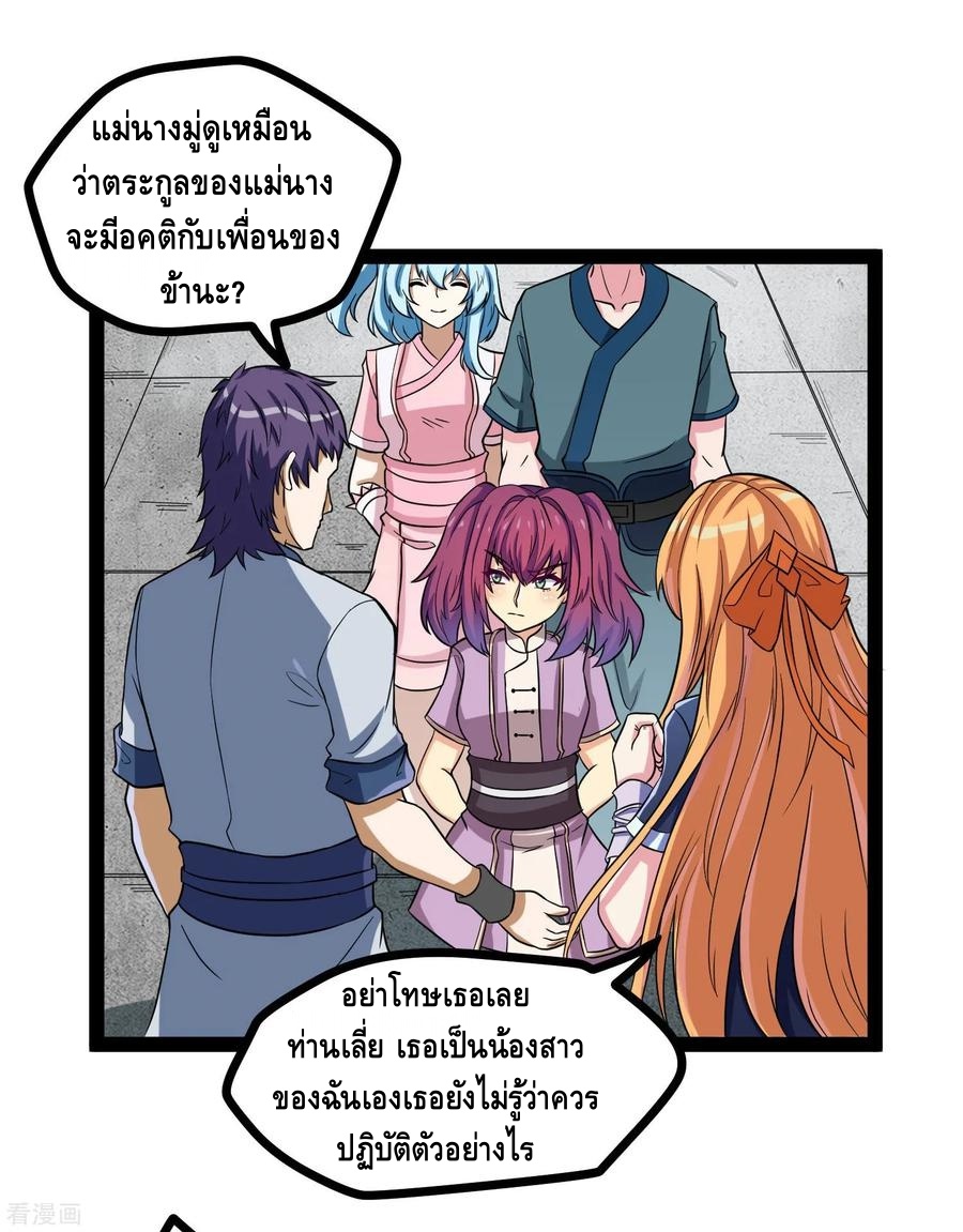 เหยียบย่ำแม่น้ำอมตะ ตอนที่ 36 หน้า 8