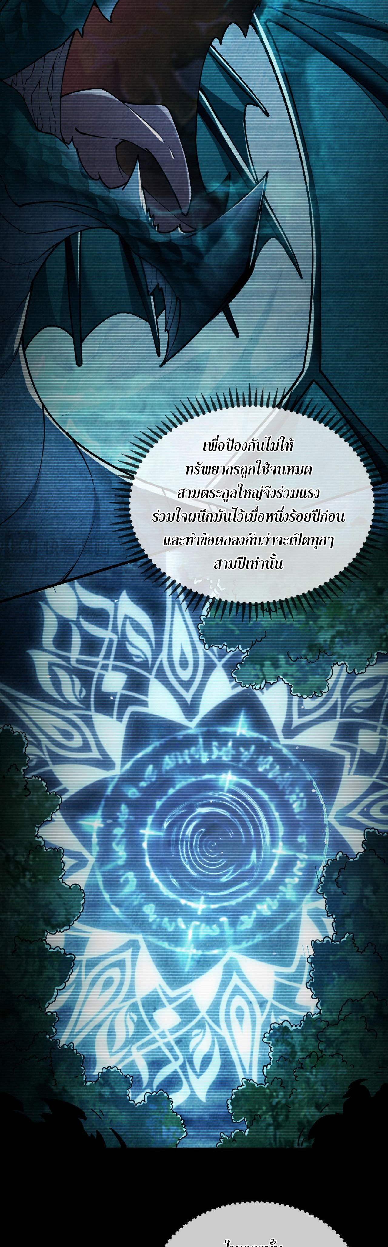 บ่มเพาะด้วยความเร็วหนึ่งล้านเท่า ตอนที่ 8 หน้า 39