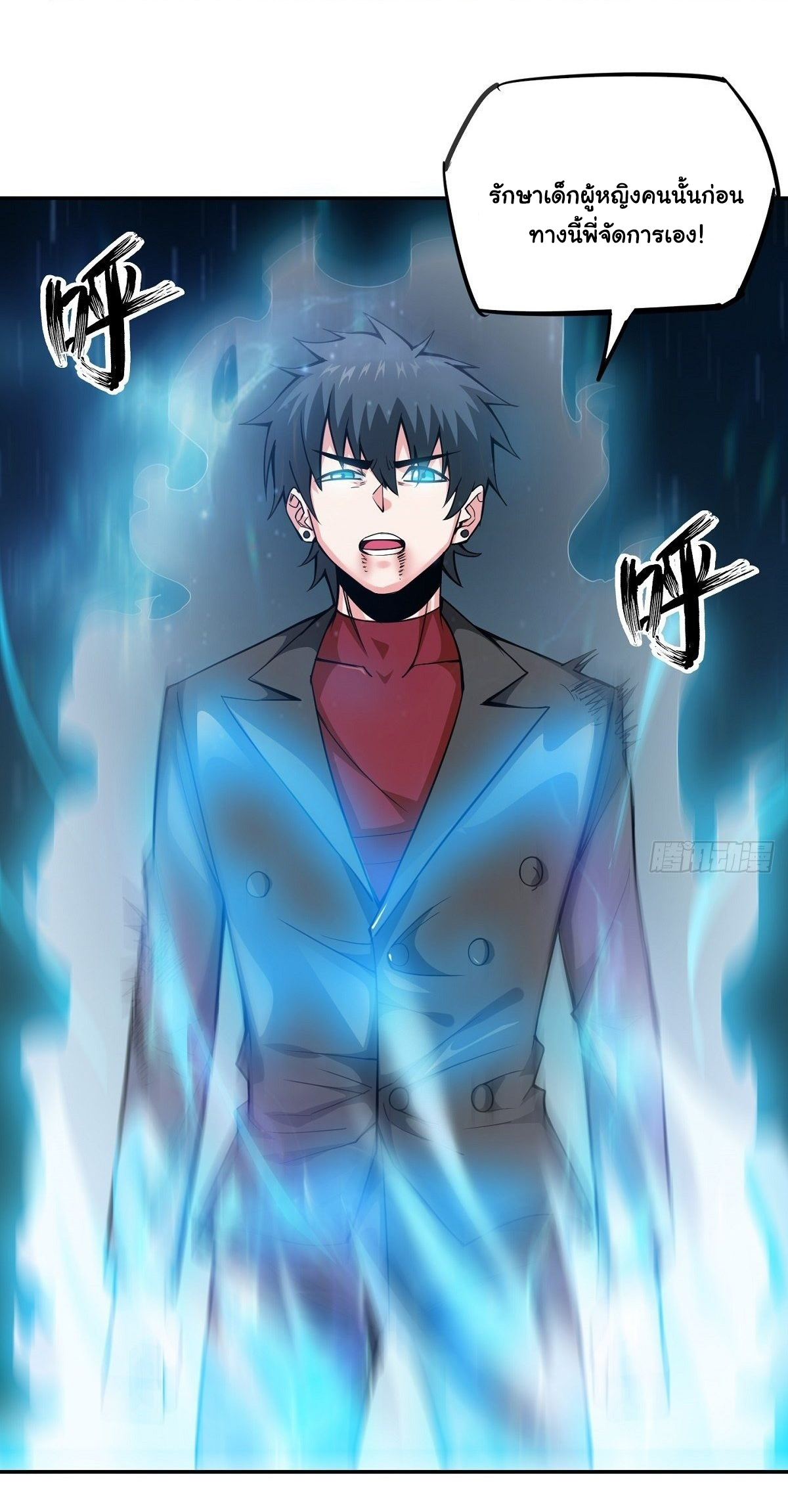 Wake up, master ท่านเจ้าสำนักหวนคืน ตอนที่ 11 หน้า 18
