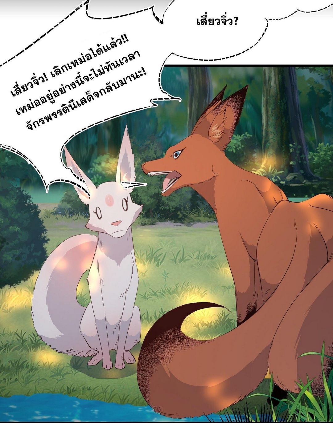 Surrounded By Monsters I Found A Little Witch ถูกปีศาจรายล้อม ข้าเก็บแม่มดน้อยขึ้นมา (ตัดจบ) ตอนที่ 36 หน้า 30