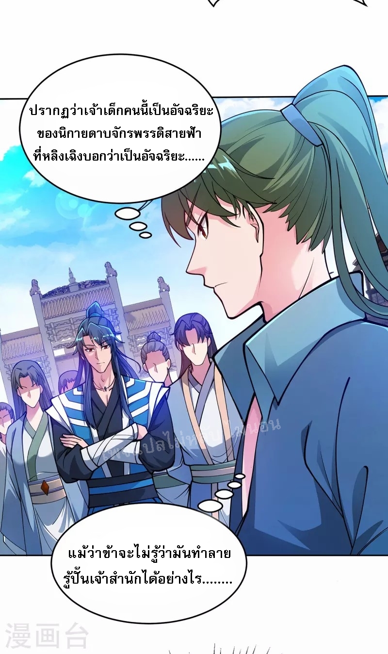 จักรพรรดิเวทย์9อักษรหวนคืน ตอนที่ 10 หน้า 3
