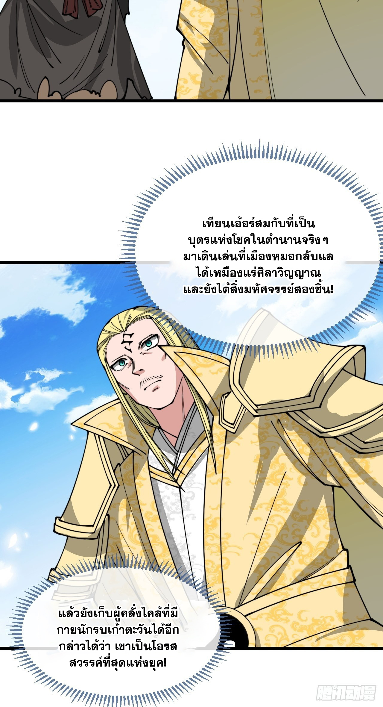 บุรุษที่มีโชค คงไม่ใช่ข้าแล้วแหละ ตอนที่ 117 หน้า 26