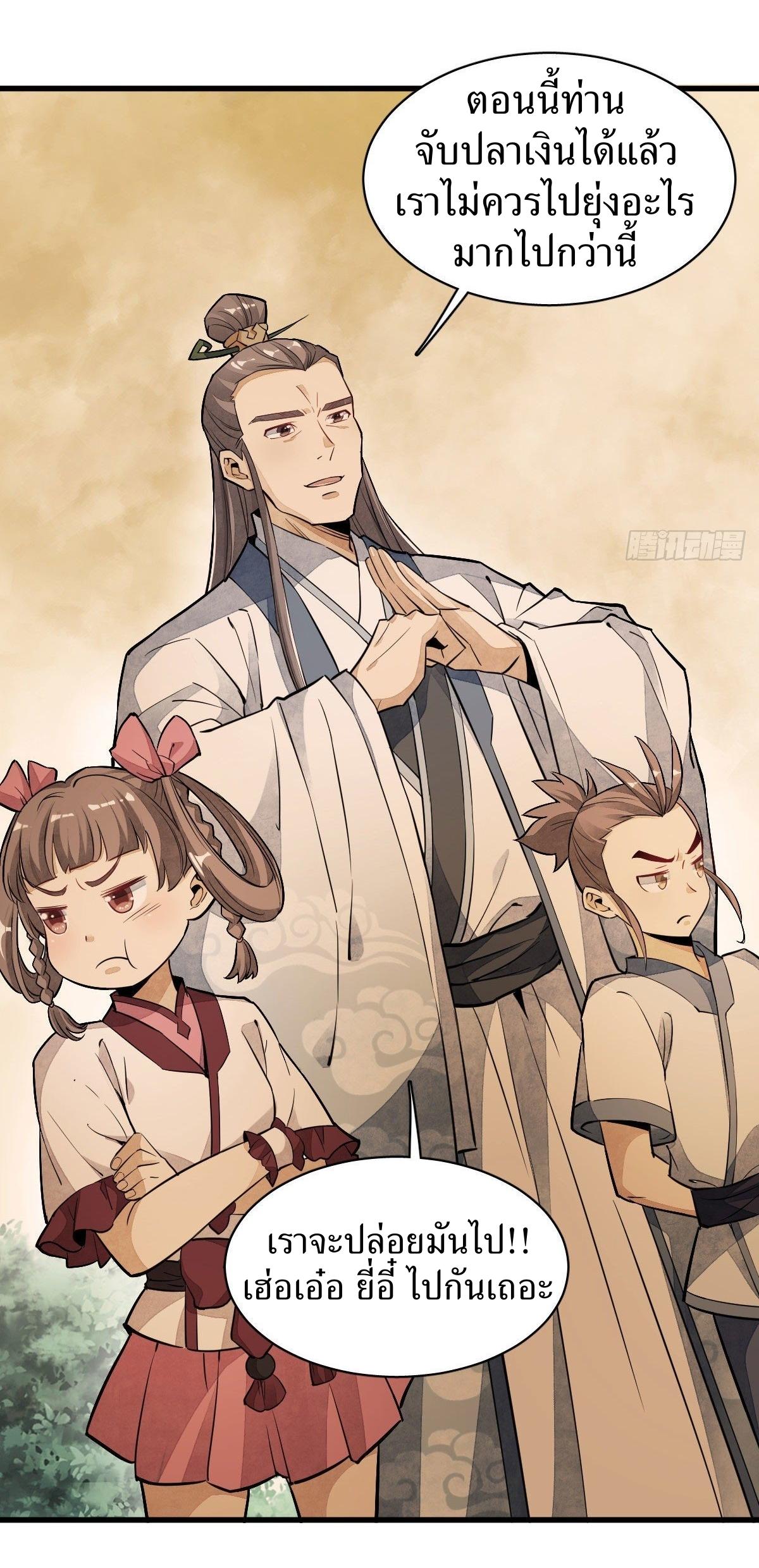 Lan Ke Qi Yuan ตอนที่ 39 หน้า 9